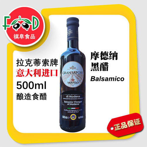 蒂拉意大利进口摩德纳酿造食醋