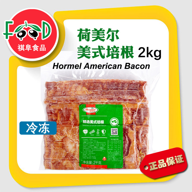 Hormel 荷美尔精选美式培根2kg 早餐手抓饼烧烤三明治披萨意面图片