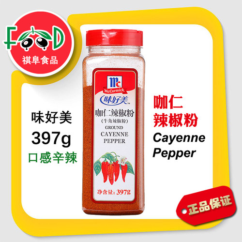 牛角辣椒粉，辣味加倍