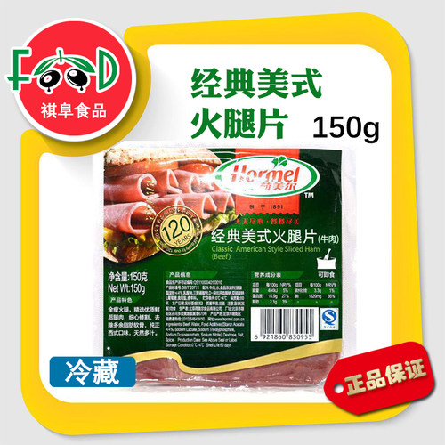 Hormel荷美尔经典美式牛肉火腿片150g*10包三明治即食早餐