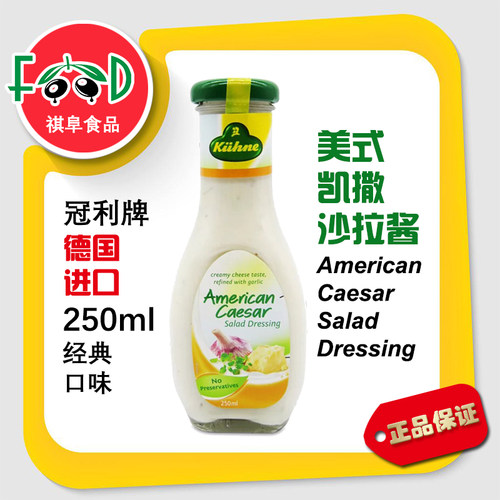 冠利水果蔬菜原料凯撒沙拉酱
