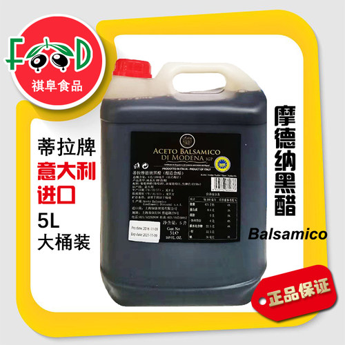 蒂拉意大利进口摩德纳酿造食醋