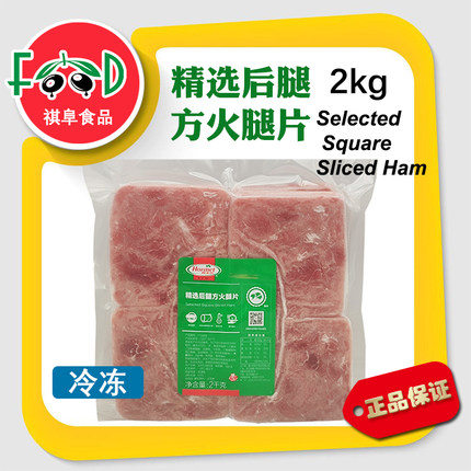 Hormel荷美尔精选后腿方火腿片2KG 切片早餐三明治汉堡手抓饼披萨
