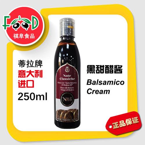 蒂拉意大利进口黑甜醋牛排酱水果