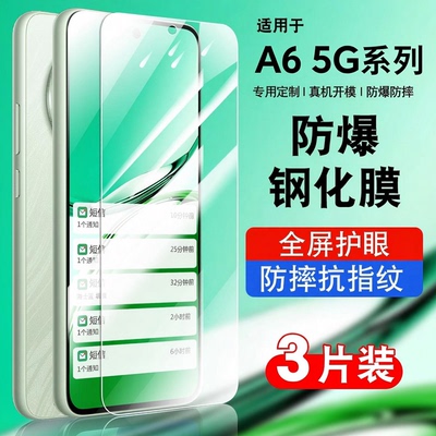 适用oppoA6GT钢化玻璃防爆膜