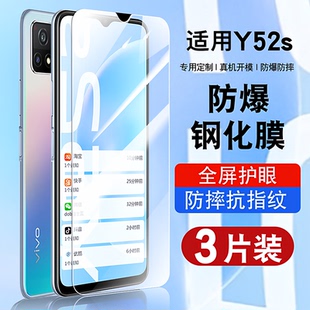 适用vivoy52s钢化膜保护膜y52s5G防窥膜全屏覆盖防摔v2057a抗蓝光护眼玻璃voviy52s手机贴膜防指纹高清防爆