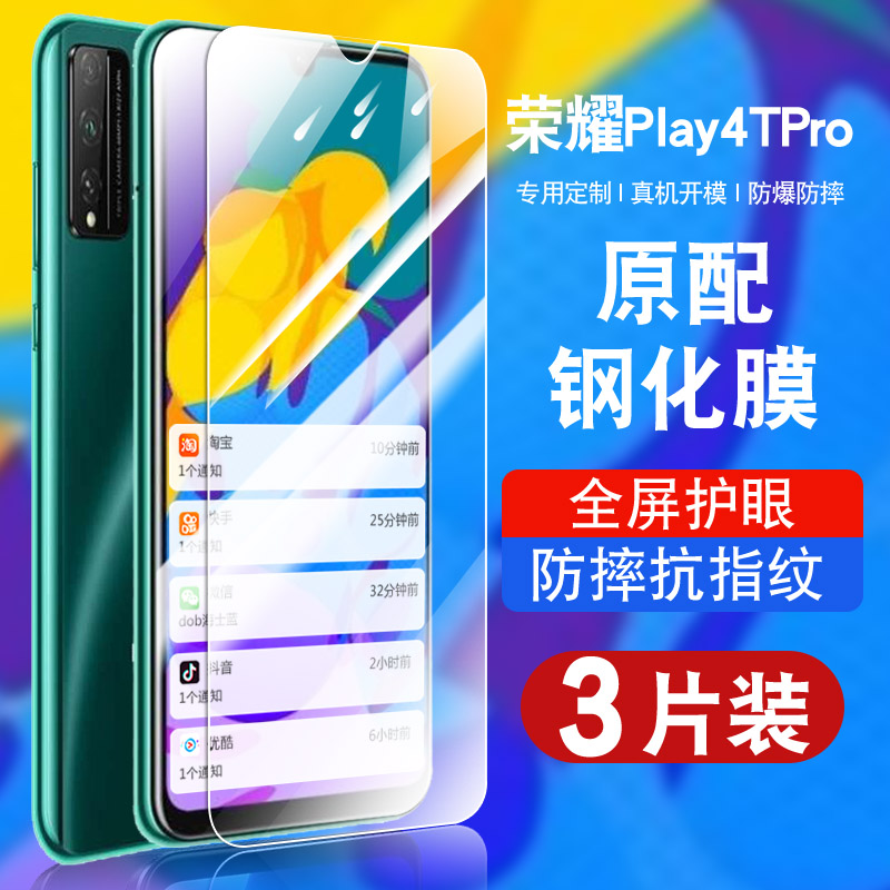 适用华为荣耀play4tPRO钢化膜honorplay4tpro手机膜全屏覆盖防摔抗蓝光护眼玻璃AQM-AL10贴膜高清防爆保护膜 3C数码配件 手机贴膜 原图主图