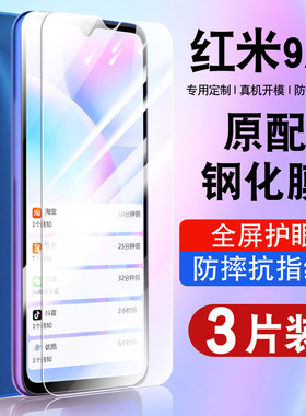 适用红米9A钢化膜小米redmi9A手机贴膜全屏覆盖防摔抗蓝光护眼玻璃M2006C3LC高清防爆小米红米九A保护膜全包