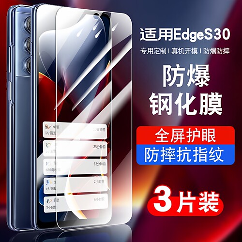 适用于摩托罗拉edgeS30钢化防爆