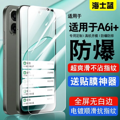 适用oppoA6i+钢化膜防爆