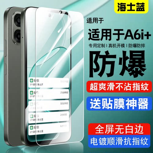 适用oppoA6i+钢化膜防爆
