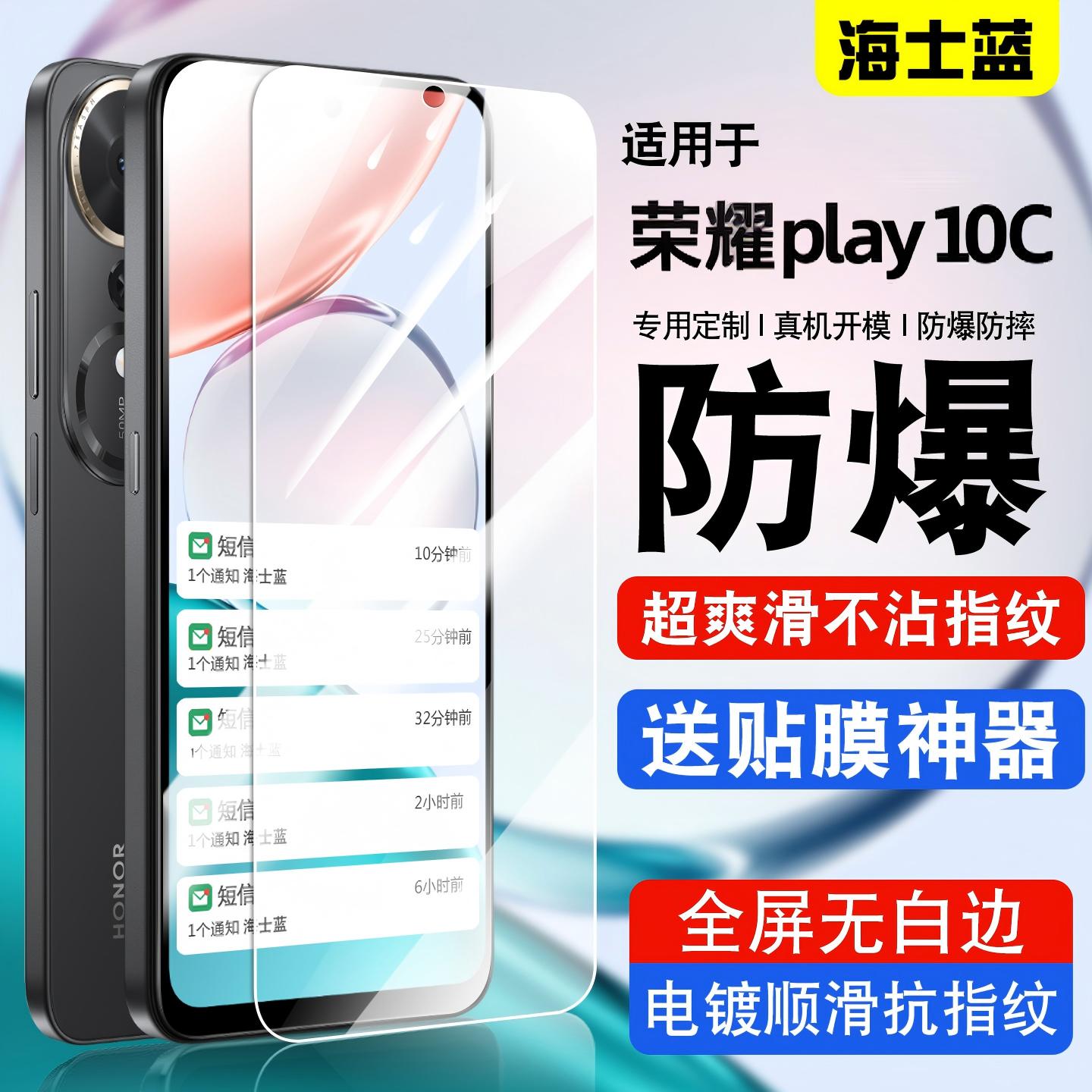 适用荣耀play10C抗指纹防爆膜