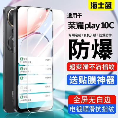 适用荣耀play10C抗指纹防爆膜