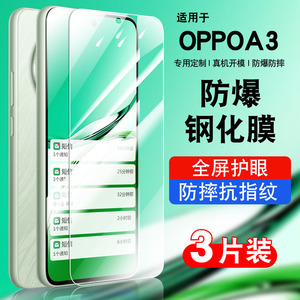 适用oppoA35G钢化膜a3oppo防摔A3i手机膜a3iplus贴膜抗蓝光护眼a3活力版玻璃PKA110高清防爆0pp0A3x保护膜a三