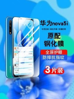 适用华为nova5i钢化膜全屏防摔抗蓝光护眼玻璃GLKAL00贴膜高清华为navo5i防窥膜防爆保护膜GLK-AL00手机膜