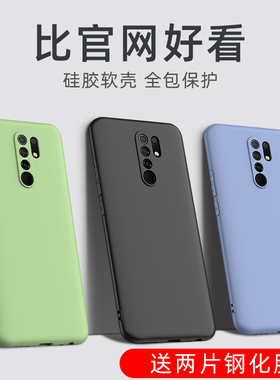 适用于小米红米9手机壳磨砂液态硅胶redmi9手机套软壳M2004J19C外壳防摔小米红米九保护套redmi 9手机壳