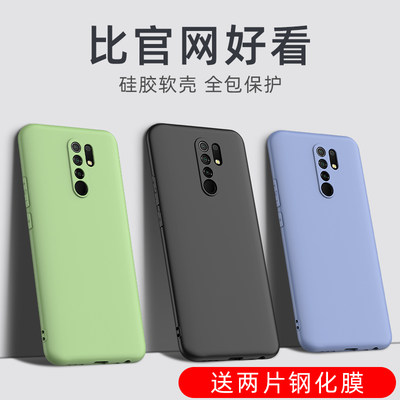 小米手机壳磨砂软全包边redmi9