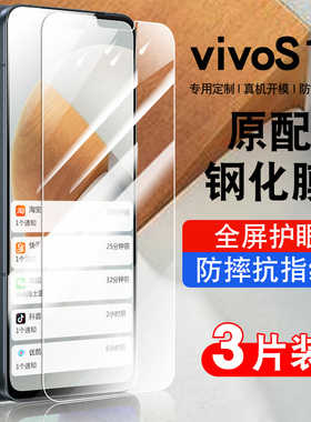 适用vivos12钢化膜s12防窥膜全屏覆盖防摔V2162A抗蓝光护眼玻璃vovis12手机贴膜高清防爆s12全网通手机膜5g