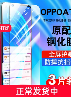 适用oppoA725G钢化膜a72oppo全屏覆盖防窥A72手机贴膜抗蓝光护眼PDYT20玻璃pdym20高清防爆0pp0A72保护膜七二