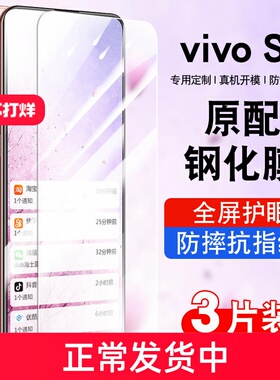 适用vivoS1手机钢化膜S1全屏覆盖防摔s一抗蓝光护眼玻璃s1vivo贴膜防指纹V1831A高清防爆vivoS1保护膜V1831t