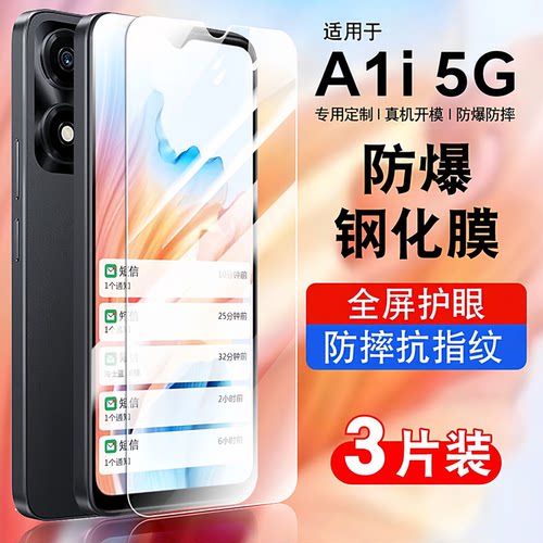 适用于oppoA1i防爆玻璃钢化膜