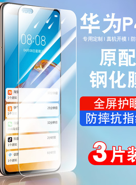 适用华为P40钢化膜全屏抗蓝光护眼玻璃ANA-AN00贴膜高清huaweip40防爆保护膜ANAAN00手机膜p4o防指纹防摔