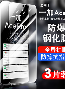 适用一加ACEpro钢化膜全屏防摔抗蓝光护眼玻璃PGP110贴膜高清1加ACEpro防爆保护膜一加acepro5G手机膜防指纹