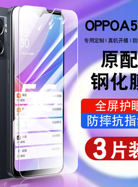 适用oppoA56s钢化膜a56soppo全屏覆盖防摔a56s5g手机贴膜抗蓝光护眼防指纹玻璃PFTM20高清防爆0pp0a56s保护膜