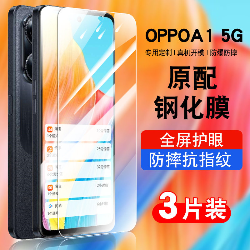 适用oppoA1钢化膜a1oppo全屏覆盖防摔A15g手机贴膜抗蓝光护眼防指纹玻璃PHS110高清防爆0pp0A1保护膜a1使用感如何?