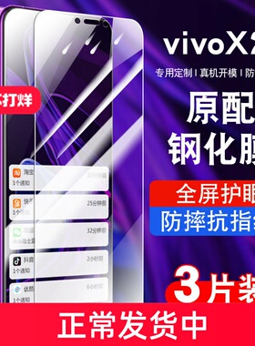 适用vivox21a手机钢化膜x21ia全屏覆盖防摔x21uda抗蓝光护眼玻璃x21vivo贴膜x21防窥膜高清防爆vivox21保护膜