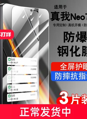 适用真我Neo7se钢化膜realmeneo7se全屏覆盖防摔抗蓝光护眼玻璃RMX5080手机贴膜高清防爆5G保护膜全包防指纹