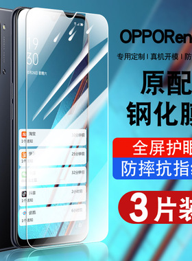 适用opporeno3钢化膜reno3oppo高清全屏覆盖防摔reno3元气版手机膜PDCM00抗蓝光玻璃PCRT00贴膜防爆保护膜