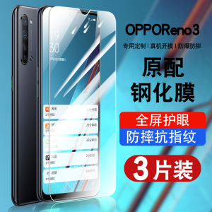 适用opporeno3钢化膜reno3oppo高清全屏覆盖防摔reno3元气版手机膜PDCM00抗蓝光玻璃PCRT00贴膜防爆保护膜