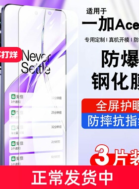 适用一加ACE3v钢化膜ace5pro全屏抗蓝光护眼玻璃pjf110贴膜高清1加ACE5防爆保护膜一加ace3v5G手机膜防指纹