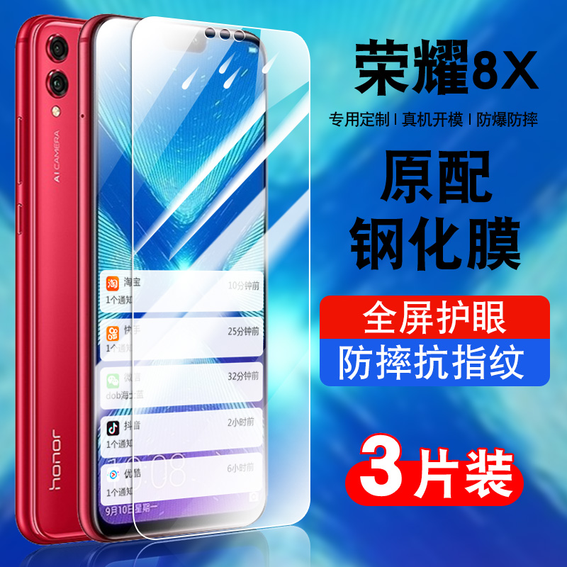 适用荣耀8x钢化膜honor8x防窥膜全屏覆盖抗蓝光护眼玻璃JSN-AL00手机贴膜高清华为x8防爆保护膜JSNAL00防指纹 3C数码配件 手机贴膜 原图主图