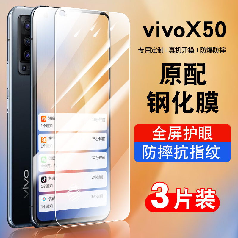 vivox50钢化玻璃防爆膜