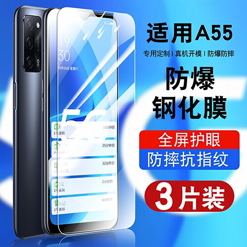 适用于OPPOA55钢化玻璃防爆膜