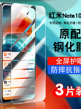 适用红米note10pro钢化膜小米redminote10pro手机膜贴膜全屏覆盖抗蓝光M2104K10AC高清note10pro5G防窥保护膜