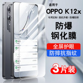 适用oppok12x5G钢化膜oppoK12s5G防窥膜k12xoppo全屏覆盖防摔k12plus手机贴膜抗蓝光护眼k12高清防爆保护膜