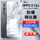 适用oppok12x5G钢化膜oppoK12s5G防窥膜k12xoppo全屏覆盖防摔k12plus手机贴膜抗蓝光护眼k12高清防爆保护膜