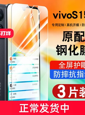 适用vivos15e钢化膜保护膜全屏覆盖防摔V2190A抗蓝光护眼玻璃vovis15e手机贴膜高清防爆s15e全网通手机膜5g