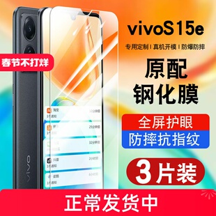 适用vivos15e钢化膜保护膜全屏覆盖防摔V2190A抗蓝光护眼玻璃vovis15e手机贴膜高清防爆s15e全网通手机膜5g
