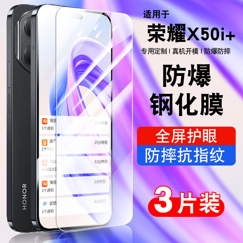 荣耀x50i+5G钢化玻璃防爆膜