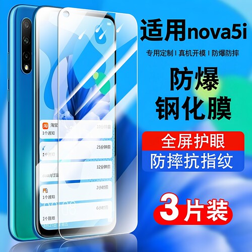 适用nova5i钢化膜蓝光玻璃
