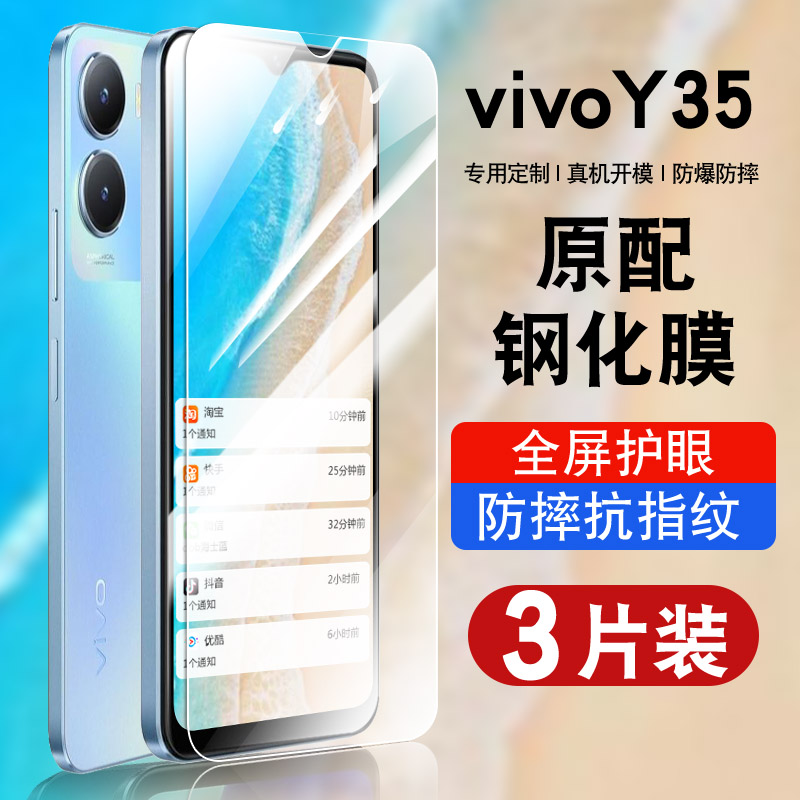 适用vivoy35钢化膜保护膜y355G防窥膜全屏覆盖防摔V2230A抗蓝光护眼玻璃voviy35m手机贴膜防指纹高清y35m防爆