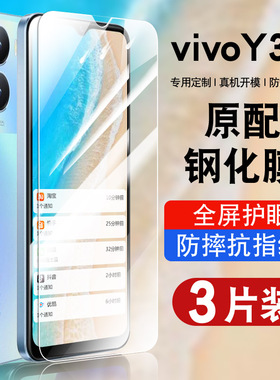 适用vivoy35钢化膜保护膜y355G防窥膜y35+全屏覆盖防摔V2230A抗蓝光护眼玻璃voviy35m+手机贴膜高清y35m防爆