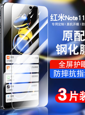 适用红米note11tpro钢化膜小米redminote11tpro防窥膜手机贴膜全屏防摔护眼玻璃22041216c高清防爆保护膜