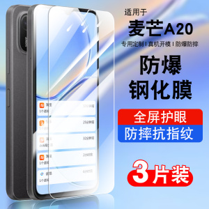 适用华为智选麦芒A20钢化膜全屏抗蓝光护眼玻璃麦芒a205G贴膜高清huawei麦芒a20保护膜防爆手机膜防窥