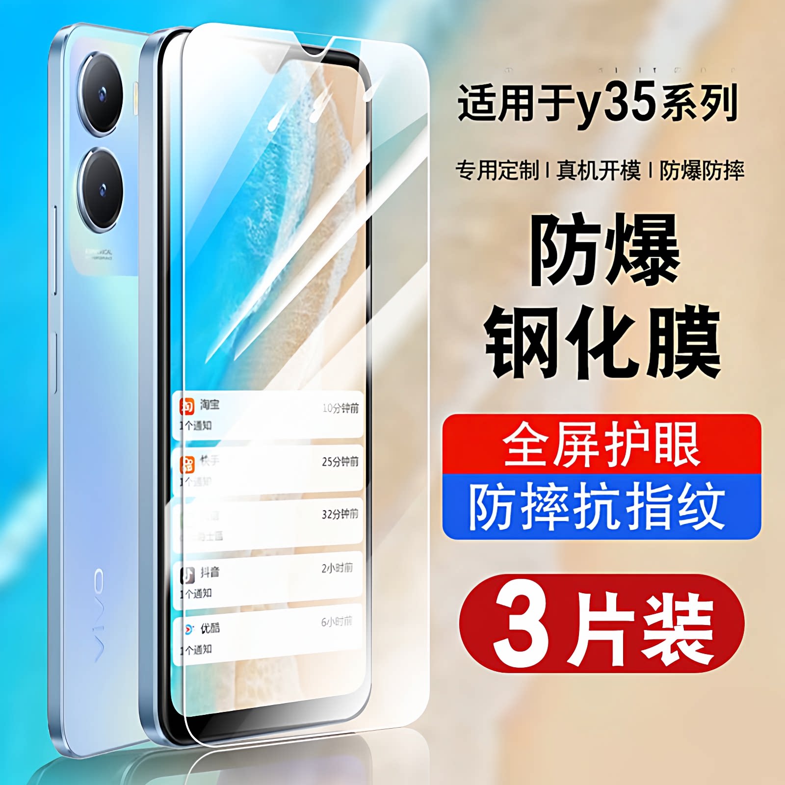 适用vivoy35钢化膜保护膜y355G防窥膜y35+全屏覆盖防摔V2230A抗蓝光护眼玻璃voviy35m+手机贴膜高清y35m防爆