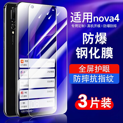 适用于华为nova4钢化膜玻璃防摔